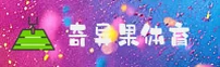 奇异果体育官网 | 奇异果APP下载 | qiyiguo入口